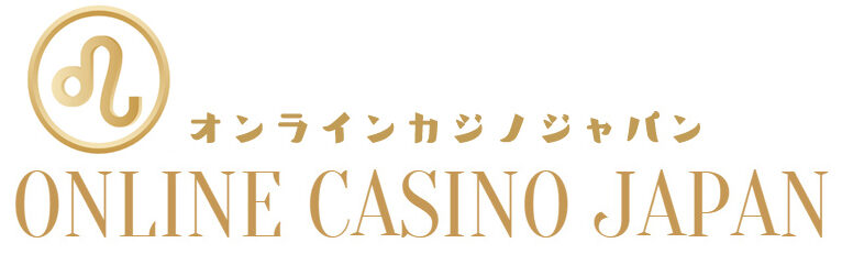 オンラインカジノジャパン(Online Casino Japan)